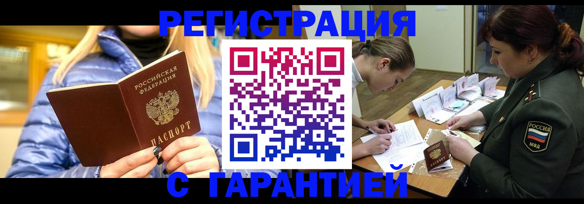 временная регистрация законно в Орле