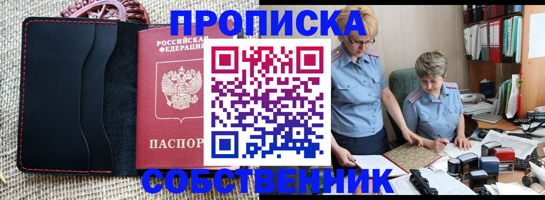 прописка ребенка в Орле
