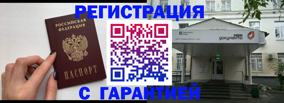 прописка 2025 в Орле