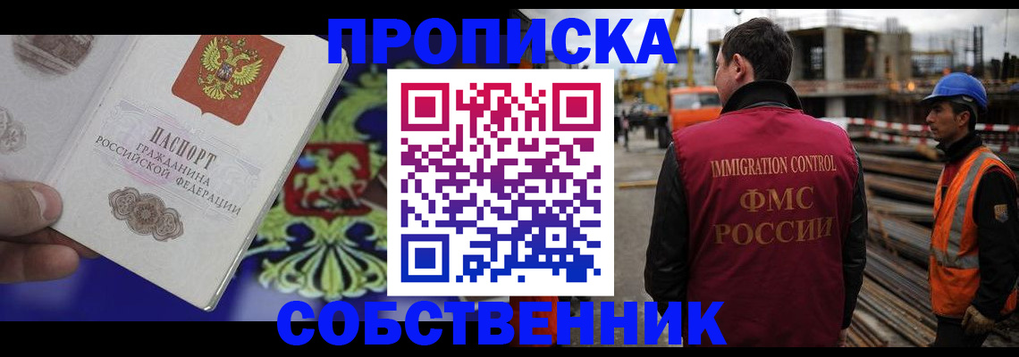 прописка для военкомата в Орле