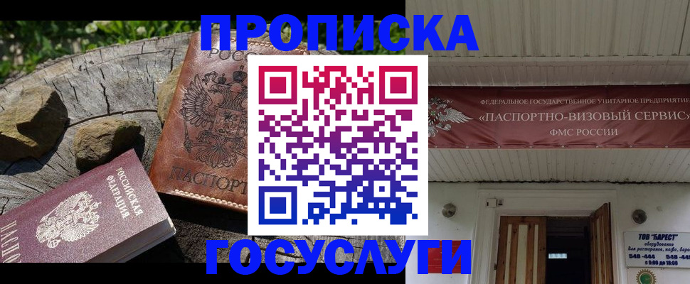 прописка для школы в Орле