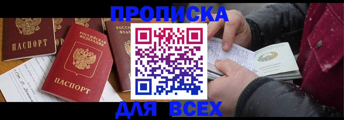 временная регистрация поиск в Орле