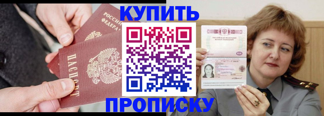 прописка в Орле