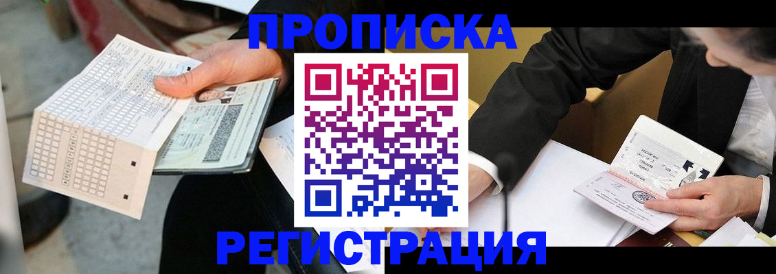 временная регистрация адрес в Орле